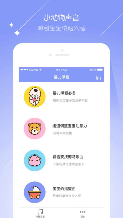 宝宝哄睡大师ios官方版截屏2