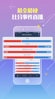 足彩预测ios免费版截屏1