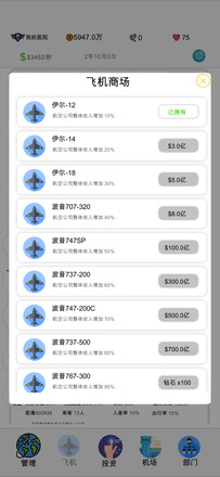 航空大亨2安卓官方版游戏截屏1