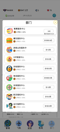 航空大亨2安卓官方版游戏截屏3