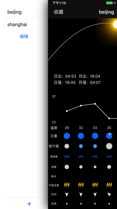 晴天钟ios官方版截屏3