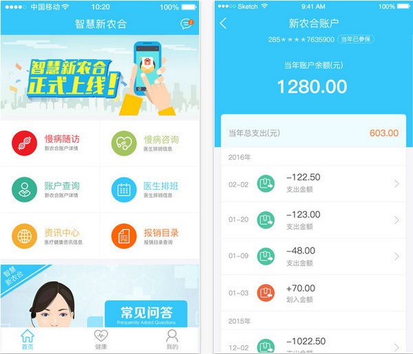 智慧新农合ios免费版截屏1