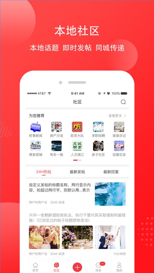 乐享靖江ios免费版截屏1