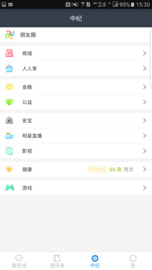 中纪科技ios官方版截屏2