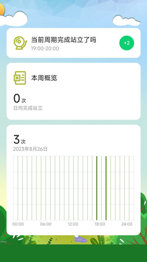 走路我最牛安卓官方版截屏2