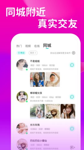 可聊同城安卓免费版截屏2