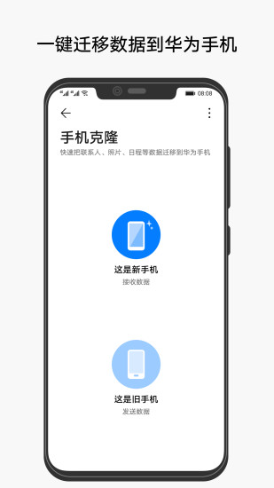 手机克隆ios官方版截屏1