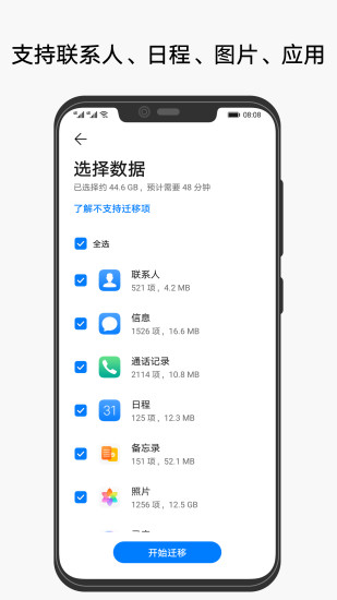 手机克隆ios官方版截屏3