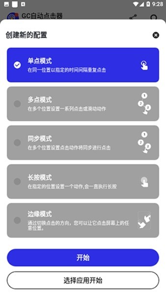 gc自动点击器ios免费版截屏1