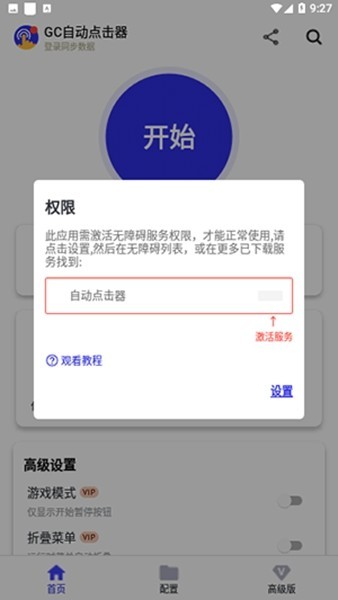 gc自动点击器ios免费版截屏2