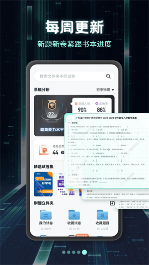 考霸刷题宝安卓官方版截屏1