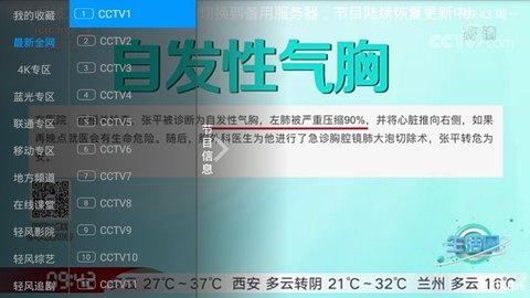 新轻风电视直播安卓无限看版截屏2