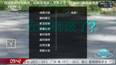 新轻风电视直播安卓无限看版截屏3