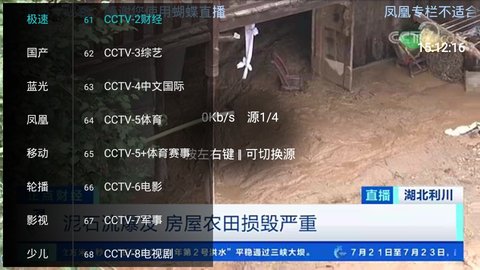 巢上城TV电视安卓免费版截屏2