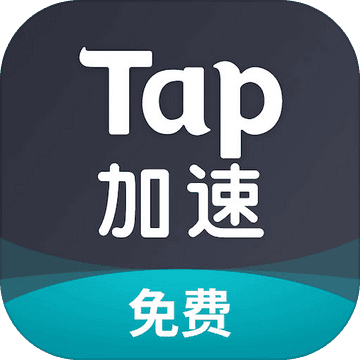 tap加速器ios免费版