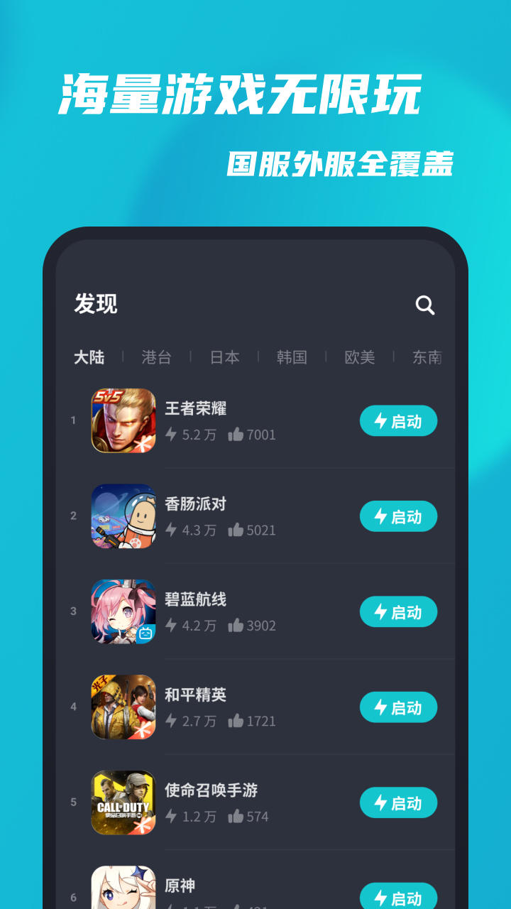 tap加速器ios免费版截屏2