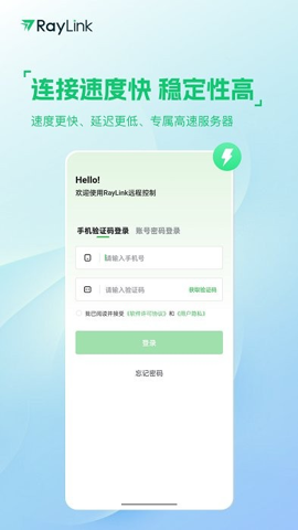 raylink远程软件安卓官方版截屏3