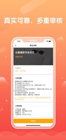 欣享兼职ios免费版截屏2