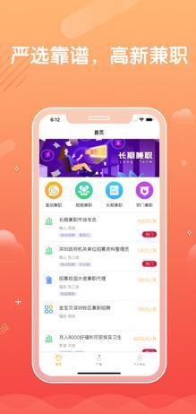 欣享兼职ios免费版截屏3