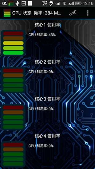 CPU监测仪安卓官方版截屏3