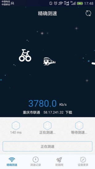 家庭宽带测速安卓免费版截屏2