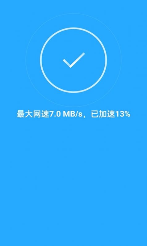 WiFi天天连安卓官方版截屏3