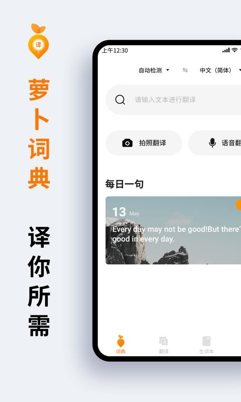 萝卜词典安卓完整版截屏3