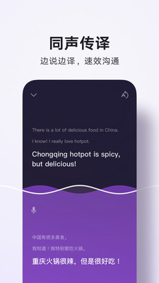 腾讯翻译君安卓破解版截屏2