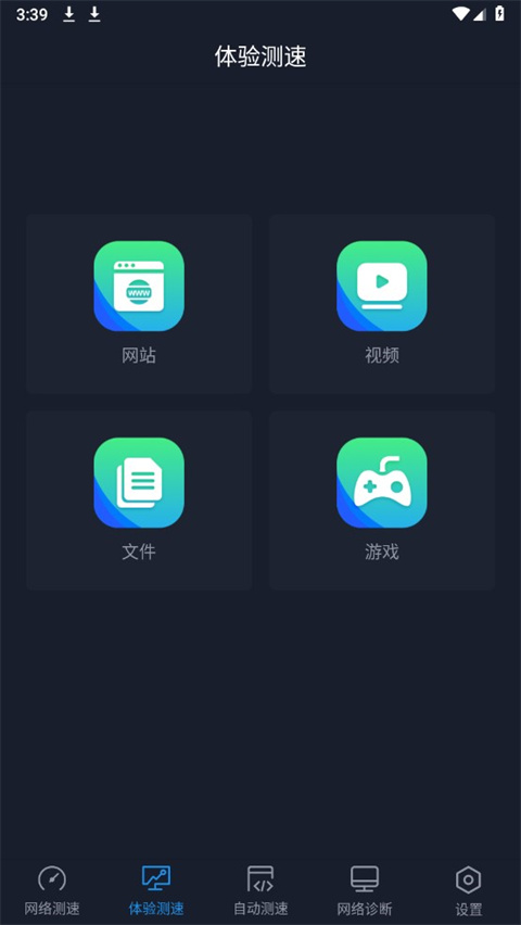 全球网测ios官方版截屏2