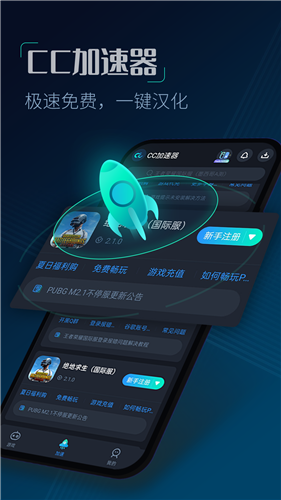 cc加速器ios官方版截屏1