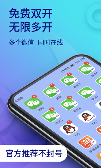 双开助手ios免费版截屏2