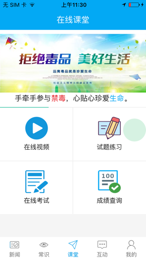 禁毒云课堂ios破解版截屏2