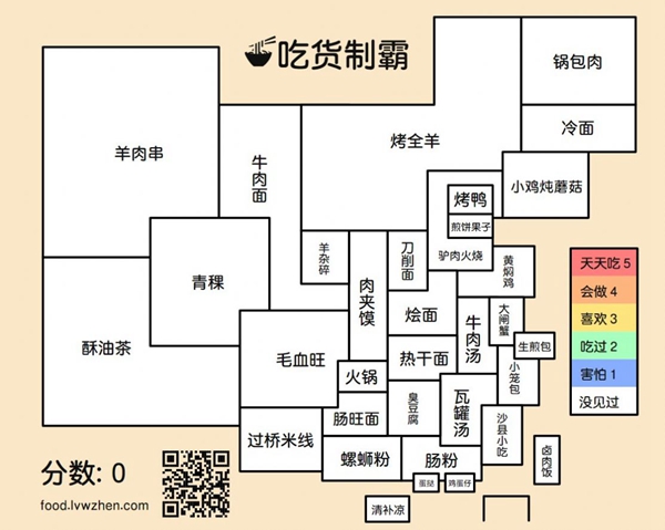 吃货制霸安卓免费版截屏3