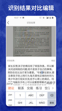 图片转文字大师安卓官方版截屏3