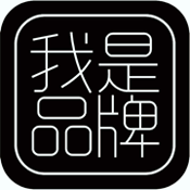 我是品牌安卓破解版