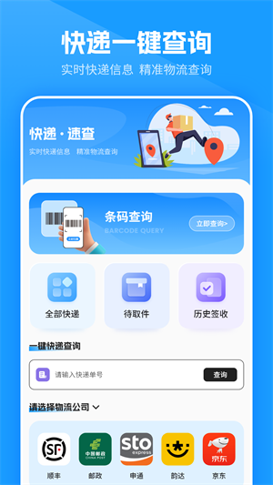 物流信息查安卓官方版截屏3