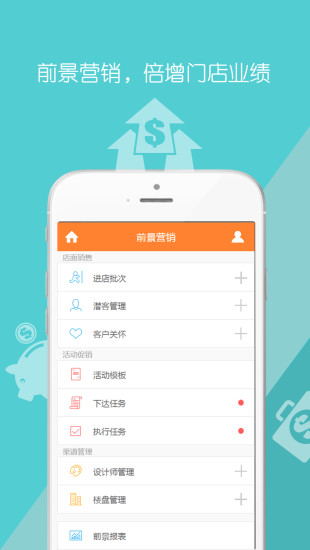 前景营销安卓完整版截屏1