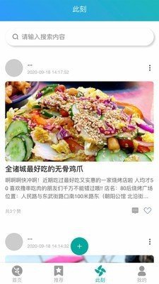 智游诸城安卓免费版截屏1