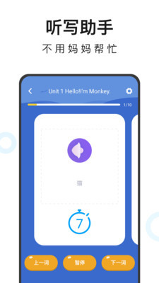 小学英语同步辅导安卓免费版截屏3