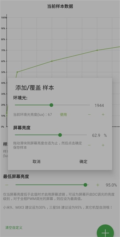 屏幕滤镜安卓免费版截屏2