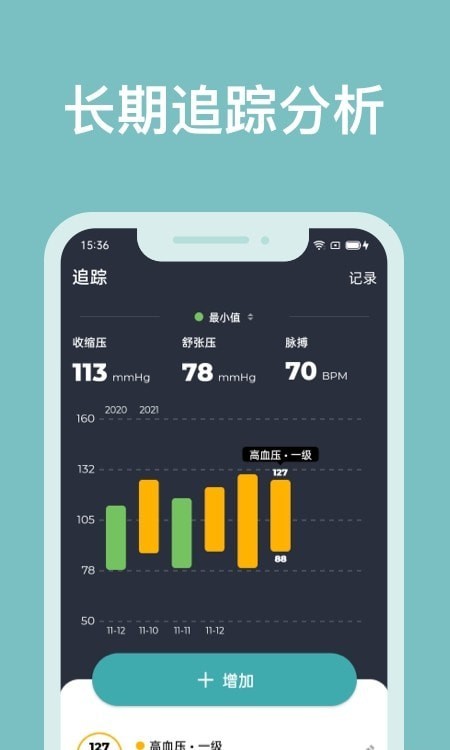 血压记录助手安卓免费版截屏2