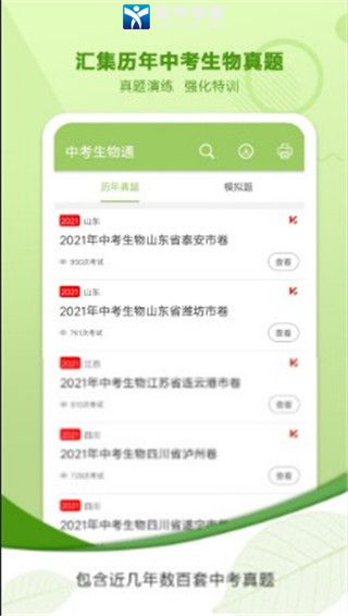 中考生物通安卓官方版截屏2