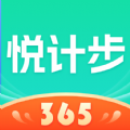 悦计步365安卓免费版