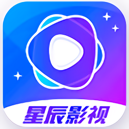 星辰影视安卓在线观看版