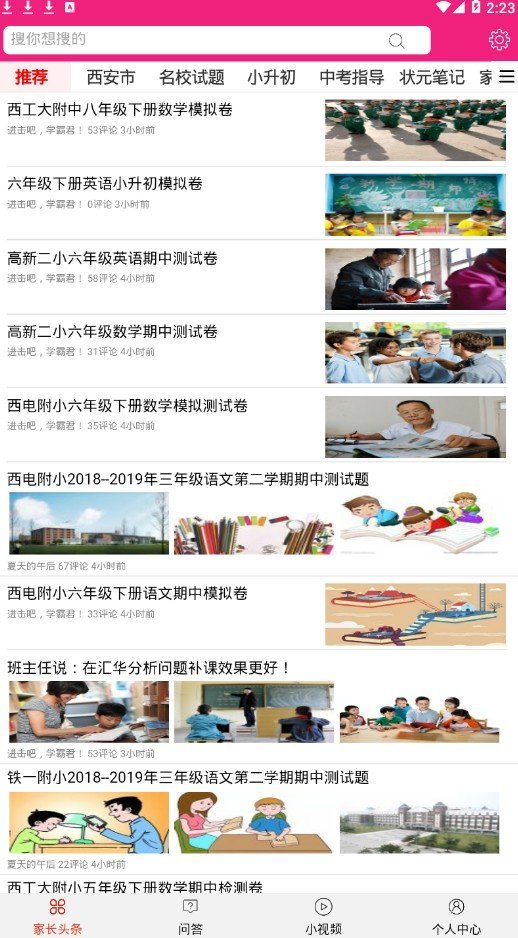 学霸无忧安卓官方版截屏3