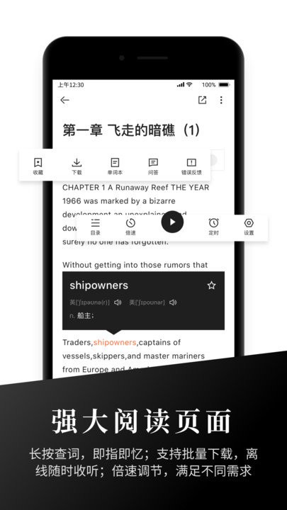 有声英语阅读安卓官方版截屏1
