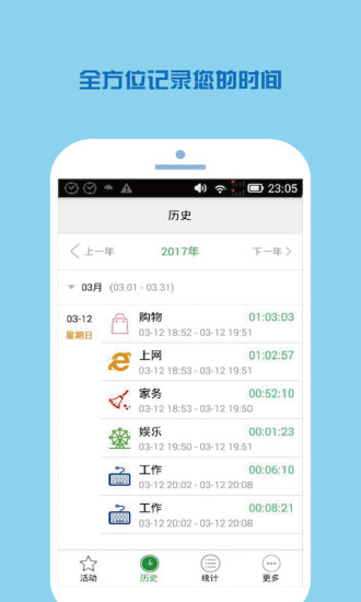 时间记录安卓官方版截屏1