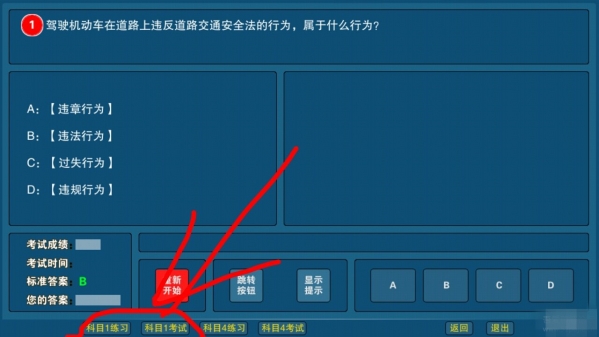 驾考宝贝安卓官方版截屏1
