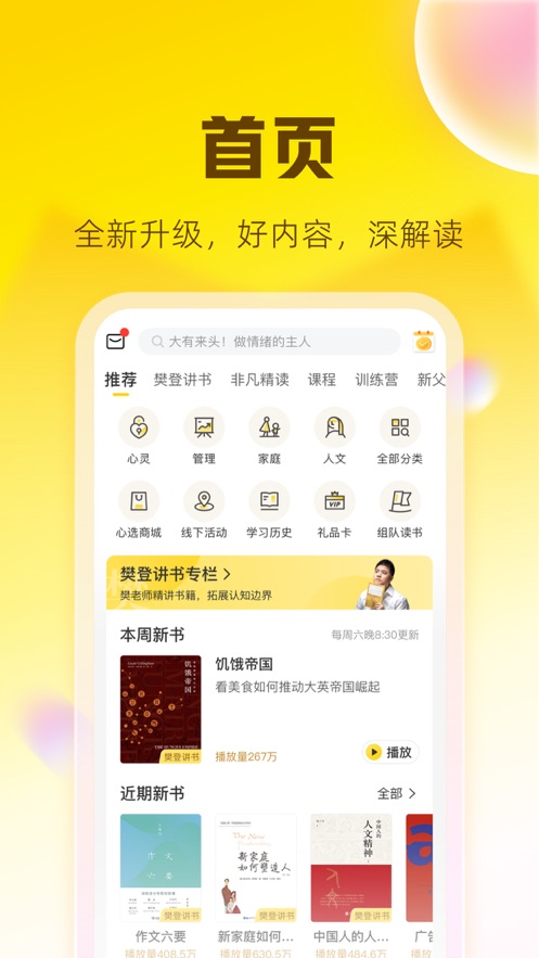 樊登读书ios免费版截屏1