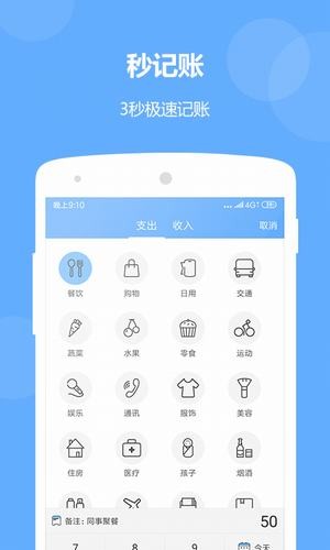 记账精灵安卓免费版截屏1